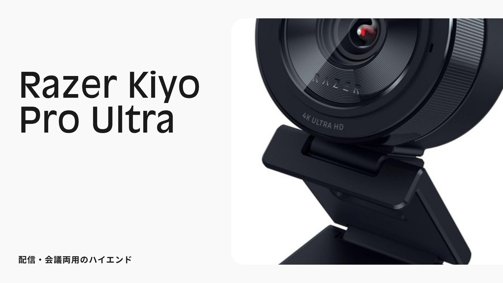 Razer Kiyo Pro Ultra